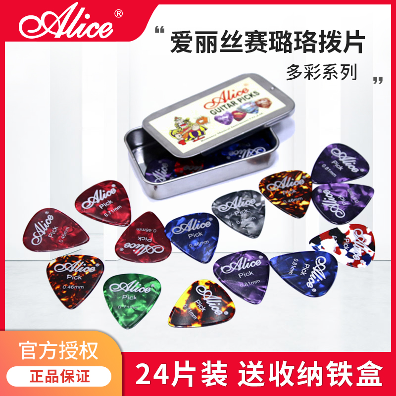 正品Alice爱丽丝吉他拨片专用长方形拨片收纳盒 赛璐璐24片装
