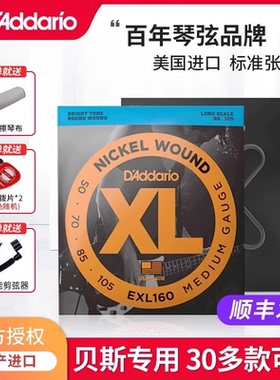 达达里奥NYXL电贝斯弦EXL170贝司琴弦四五弦镀膜防锈BASS贝斯琴弦