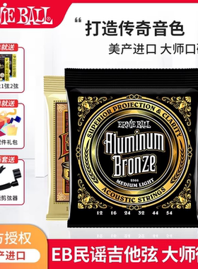 EB琴弦正品ErnieBall美产民谣木吉他琴弦通用2556全套earthwood