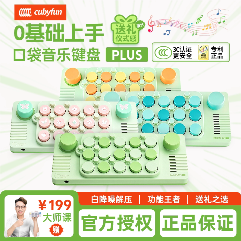 cubyfun口袋音乐键盘气泡绿光遇电钢琴便携电子琴easyplay喵喵琴