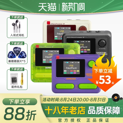 SONICAKE口袋大师综合效果器