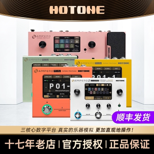 Stomp效果器One电吉他综合效果器2代MINI二代 Hotone Ampero
