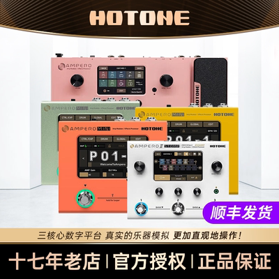 HOTONE综合效果器丰富音乐库