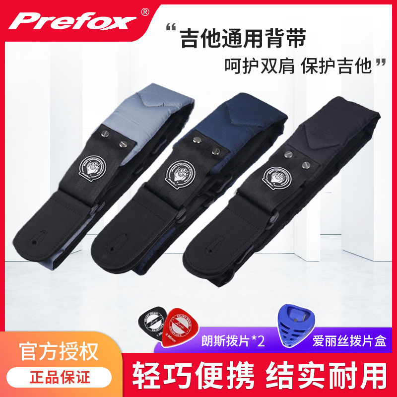 prefox电吉他背带民谣贝司通用琴带带子斜跨男女生免打孔防脱肩带