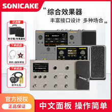 SONICAKE Matribox2Pro II综合效果器电吉他贝斯木吉他内录声卡