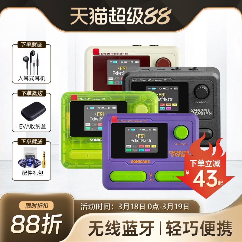 SONICAKE电吉他综合效果器口袋大师贝斯鼓机内录Pocket Master
