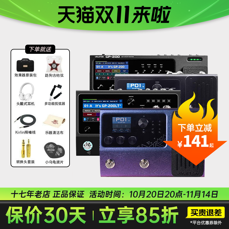 VALETON顽声GP100/GP200电吉他综合效果器数字建模综合效果器