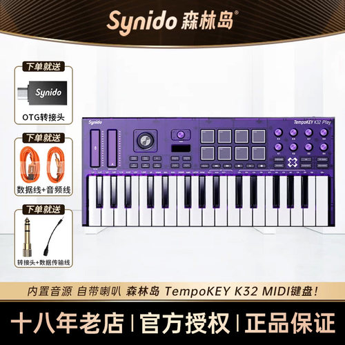 森林岛K32探索家音源版MIDI键盘dj乐队伴奏编曲便携32键控制器