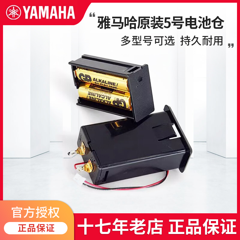 雅马哈电池盒原装5号电箱吉他FGX/APX/A系列原厂加振电池仓