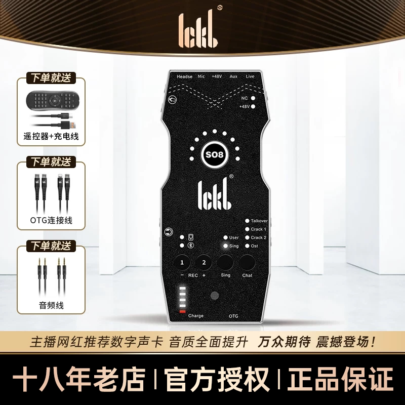 Ickb so8第六代手机声卡新款搜8索8专用户外室内K歌主播网红套装图片