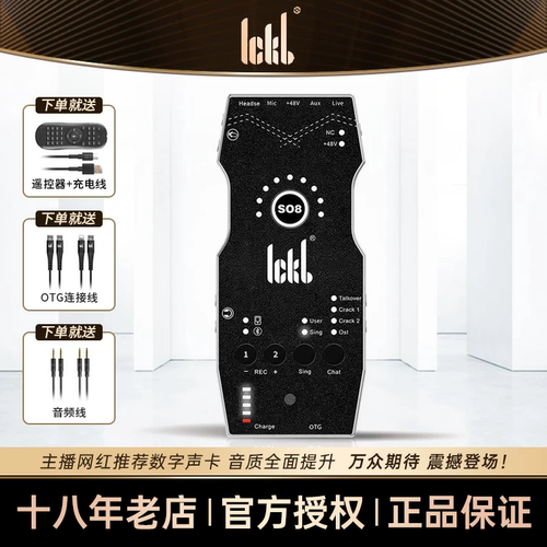 Ickb so8第六代手机声卡新款搜8索8专用户外室内K歌主播网红套装