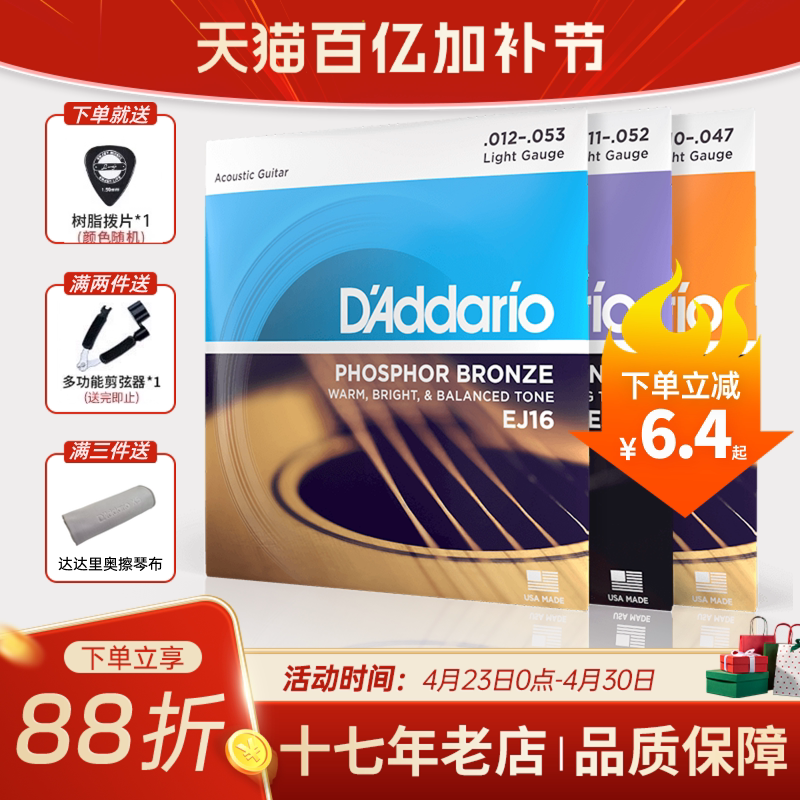 达达里奥吉他弦一套木民谣琴弦EZ910美产EZ920吉他弦线全套EJ16