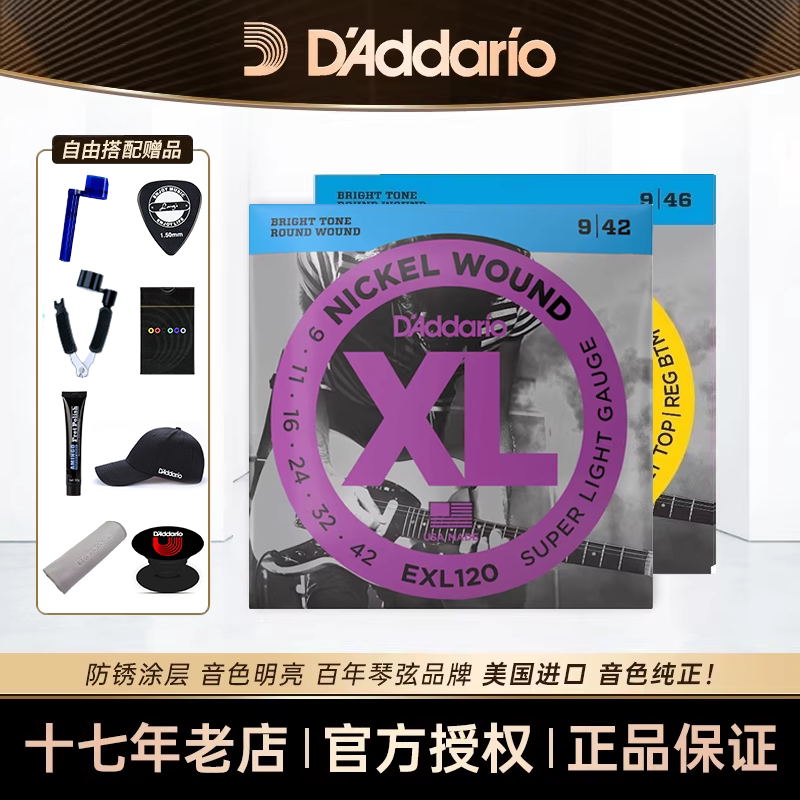达达里奥电吉他琴弦EXL120防锈011电吉他弦线全套EXL110一套009