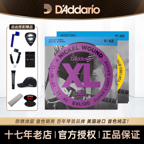 达达里奥电吉他弦全套