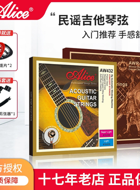 爱丽丝吉他琴弦民谣一弦二弦AW436吉它琴铉一套木吉他弦线全套
