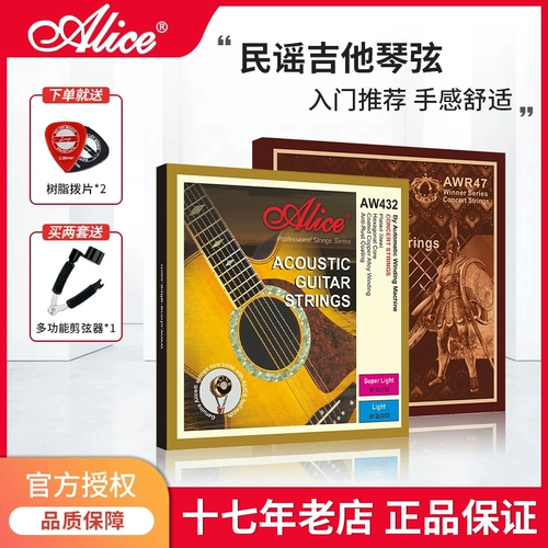 Алиса гитарная струнная народные струны, две строки, две струны, aw436 geebra, набор деревянных гитарных строк