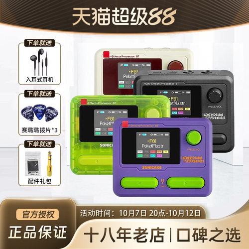 SONICAKE口袋大师综合效果器