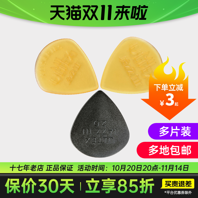 dunlop邓禄普多片电木吉他拨片