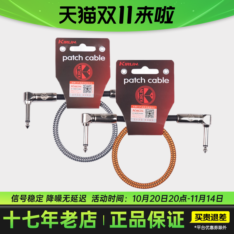 Kirlin科林单块效果器连接线电吉他降噪箱体乐器音频短导线
