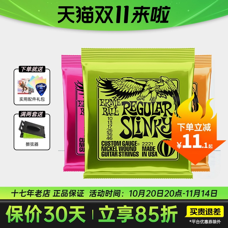 EB电吉他琴弦7弦ErnieBall电吉他弦线全套009/011老鹰EB2223/2221
