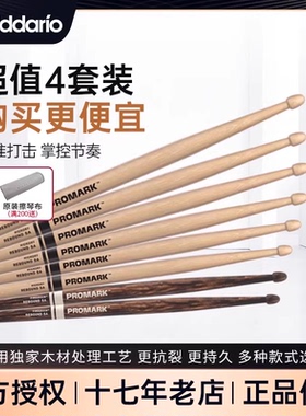 Promark鼓棒架子鼓专用专业达达里奥5A胡桃木7A电子鼓5B鼓锤