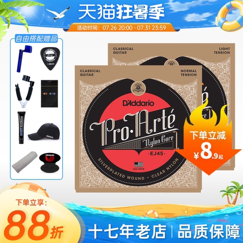 达达里奥古典吉他琴弦EJ45高低张力EJ46套弦一套弦线全套尼龙弦 - 封面