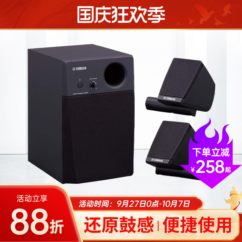 YAMAHA雅马哈MS45DR专业电子鼓监听音箱2.1声道立体声3D环绕