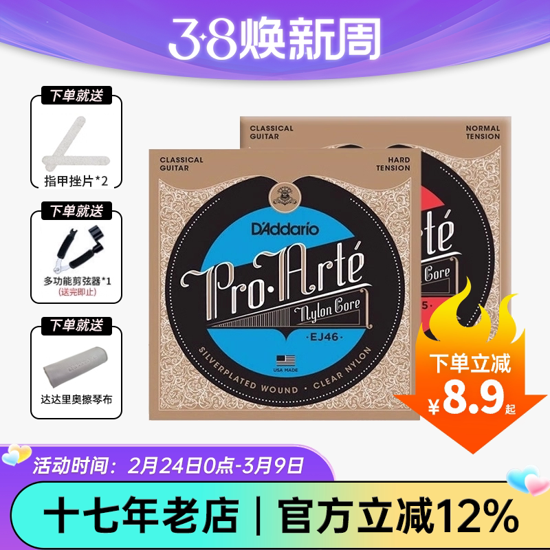 达达里奥古典吉他琴弦EJ45高低张力EJ46套弦一套弦线全套尼龙弦
