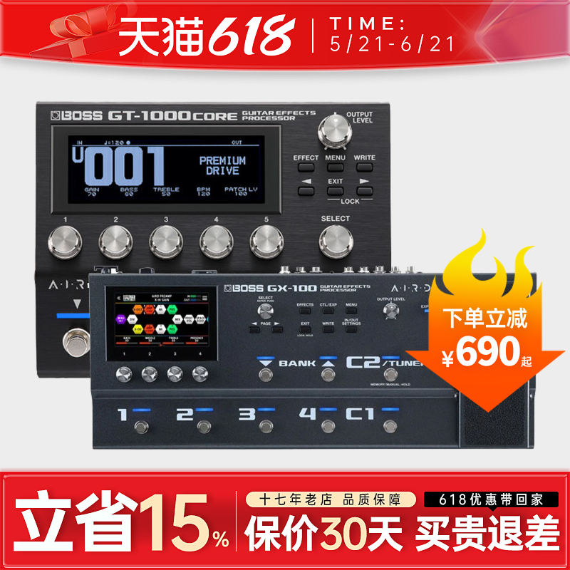 Boss综合效果器送实用礼包