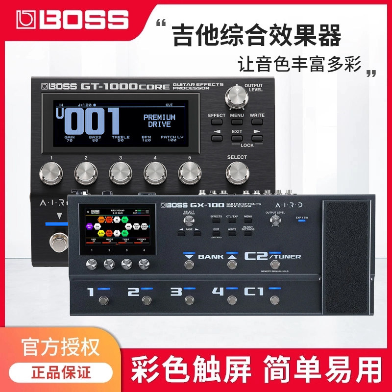 Boss综合效果器送实用礼包