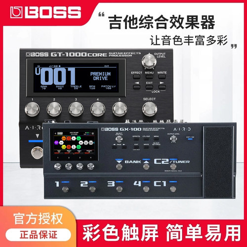 Boss综合效果器送实用礼包