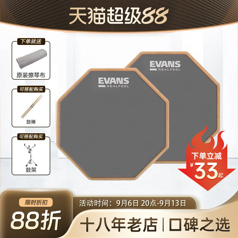 EVANS哑鼓垫real架子鼓静音消音垫12练习套装6寸realfeel达达里奥