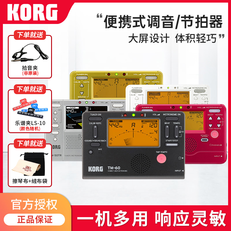 KORG节拍调音器TM70小大提琴钢琴专用TM60通用校音科音TM50科乐格
