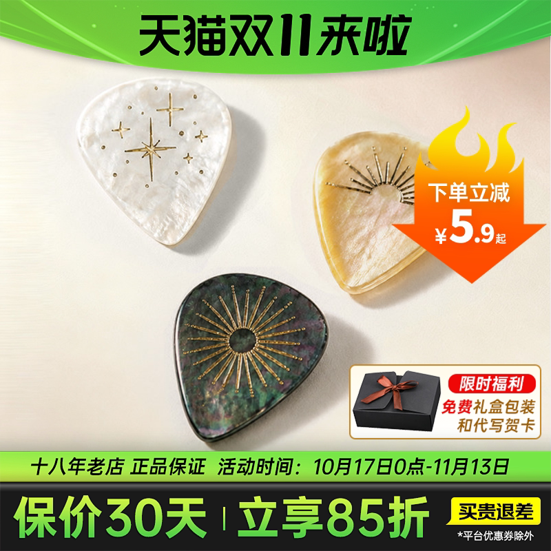 coDanBay手工贝壳吉他拨片关于吉他的礼物盒电吉他贝斯专用高颜值