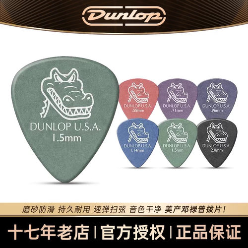 邓禄普民谣木吉他拨片正品Dunlop电吉他扫弦pick防滑弹片鳄鱼拨片 - 封面