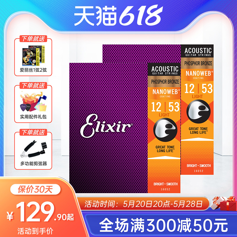 伊利克斯吉他琴弦16052民谣黄铜木吉他弦线全套ELIXIR伊利克斯