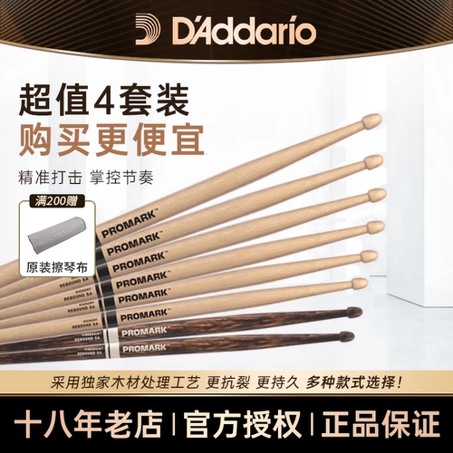 鼓棒架子鼓专用专业达达里奥5A
