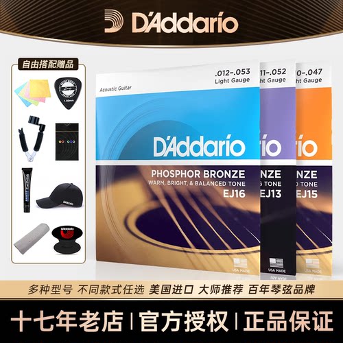 达达里奥弦十七年老店正品保证