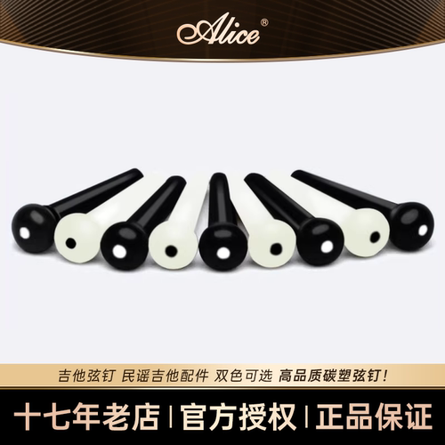吉他弦琴钉配件民谣黑白弦琴钉