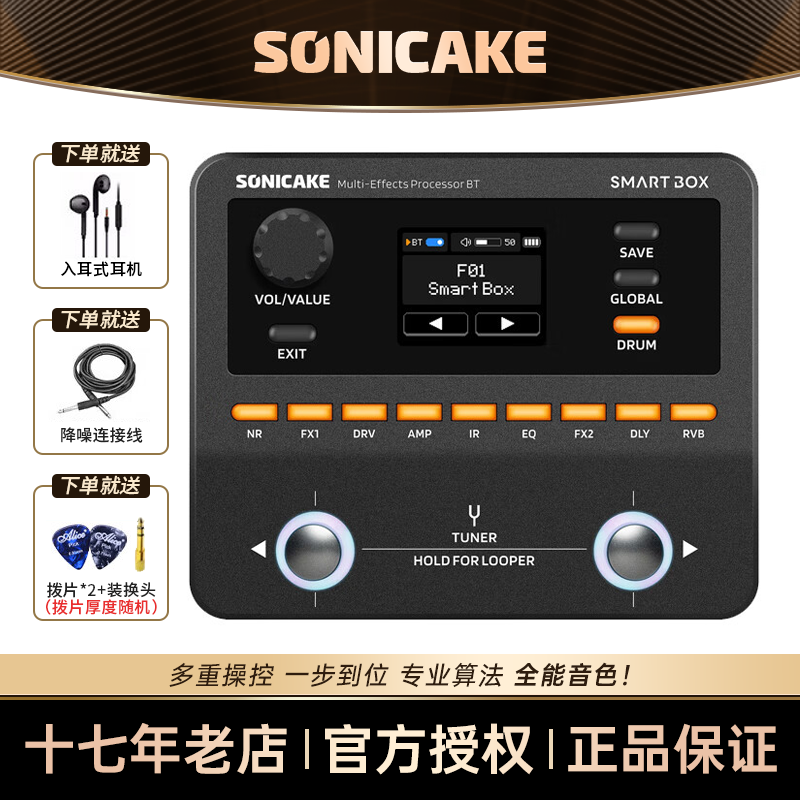 SONICAKE Smart Box综合口袋效果器二代电吉他贝斯鼓机充电便携