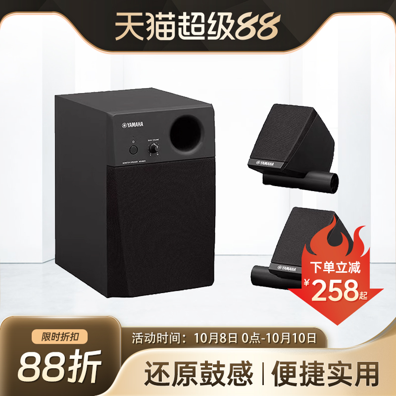 YAMAHA雅马哈MS45DR专业电子鼓监听音箱2.1声道立体声3D环绕