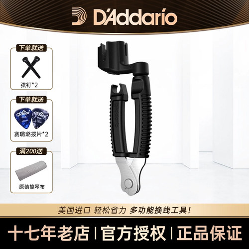 达达里奥吉他换弦工具三合一套装