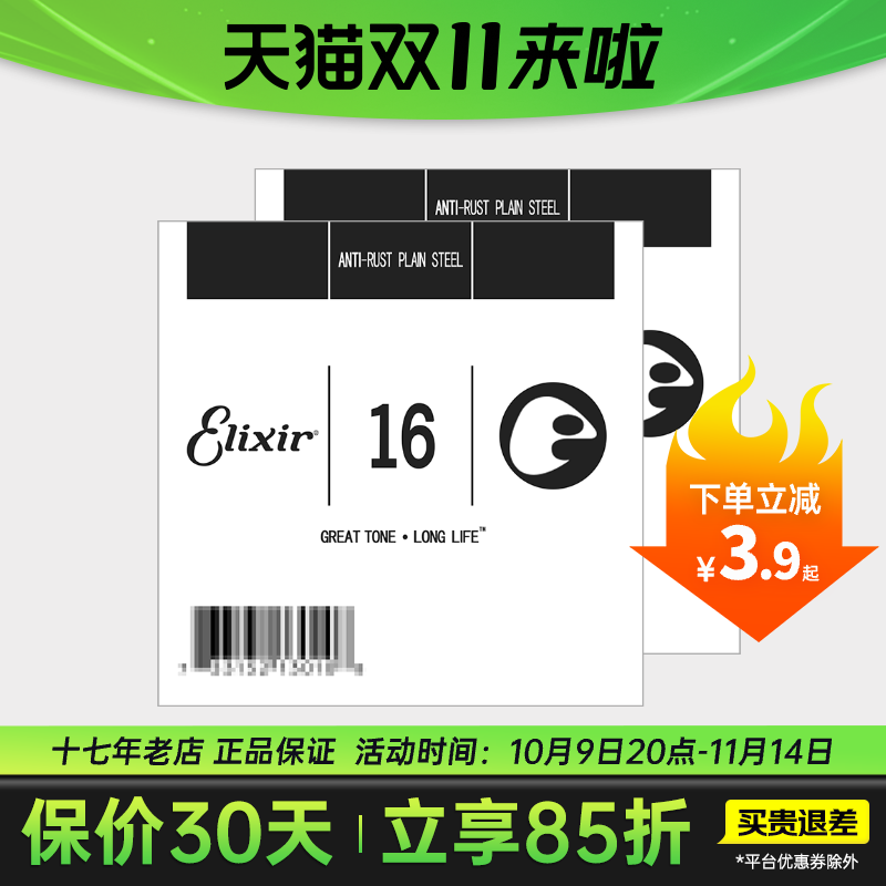 伊利克斯单弦1弦民谣吉他弦