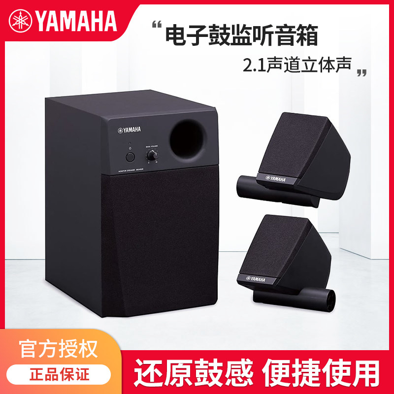 YAMAHA雅马哈MS45DR专业电子鼓监听音箱2.1声道立体声3D环绕
