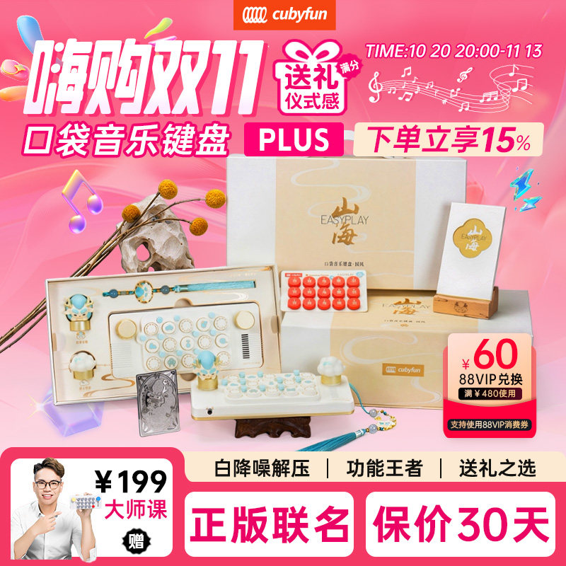 cubyfun口袋音乐键盘国风山海小电子琴光遇乐器easyplay口袋钢琴