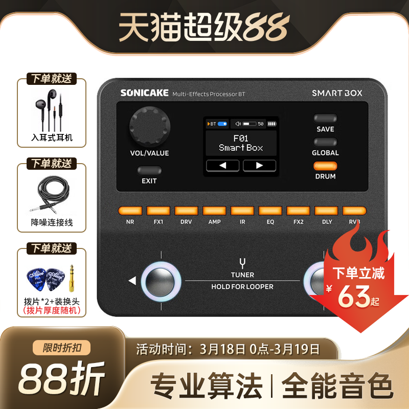 SONICAKE Smart Box综合口袋效果器二代电吉他贝斯鼓机充电便携