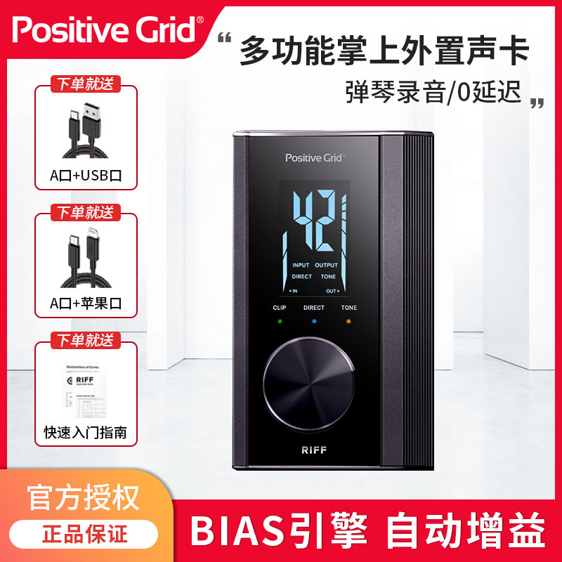 Positive Grid RIFF多功能外置声卡弹琴录音零延迟自动增益