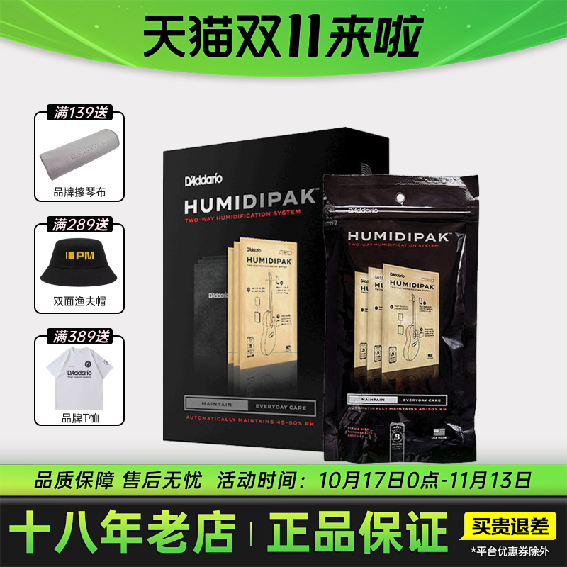 达达里奥吉他专用湿度计音孔保除湿干燥自动控制加湿器湿度控制包
