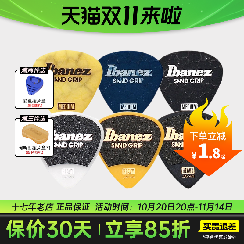 IBANEZ依班娜速弹电吉他贝斯专用拨片磨砂防滑PICK匹克正品