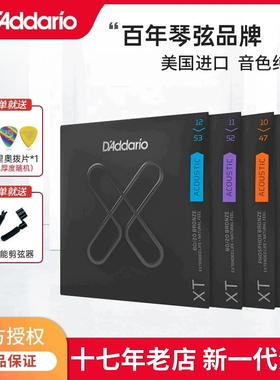 达达里奥民谣原声吉他弦一套琴弦XT系列美产木吉他弦EXP16升级